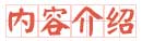 传统节日图画书内容介绍 传统节日图画书内容介绍